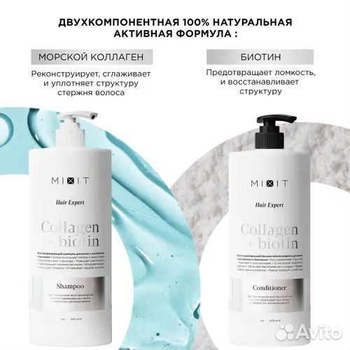 Набор для волос Mixit 