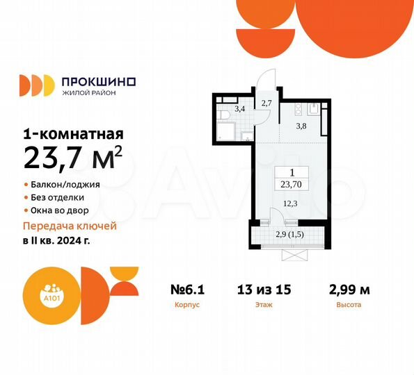 Квартира-студия, 23,7 м², 13/15 эт.