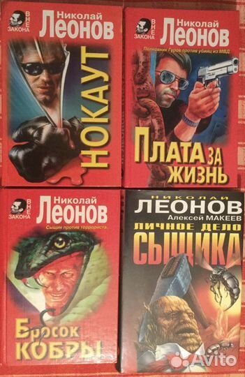 Николай Леонов, 8 книг