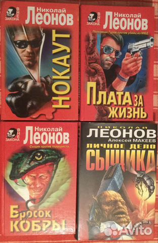 Николай Леонов, 8 книг