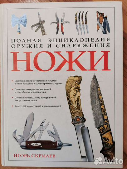 Энциклопедия оружия и снаряжения