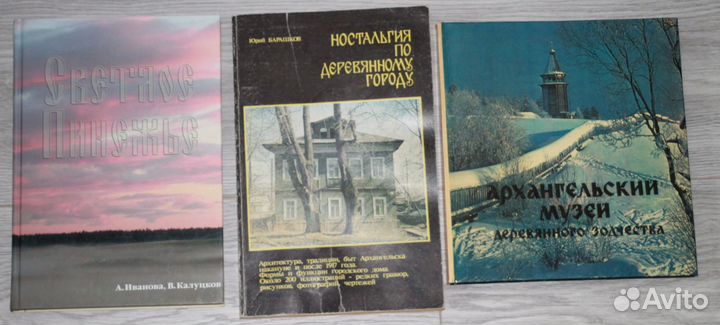 Книги по Русскому северу