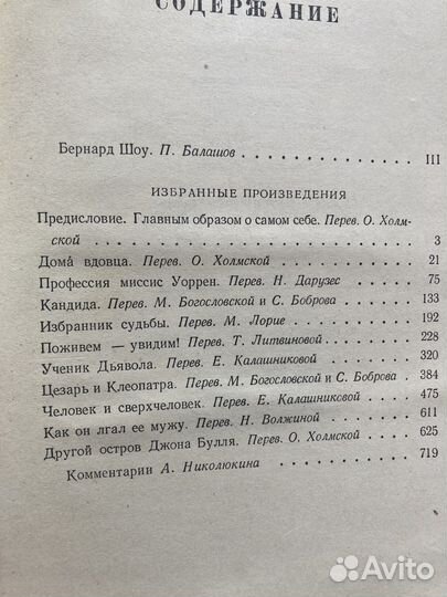 Бернард Шоу, редкие пьесы