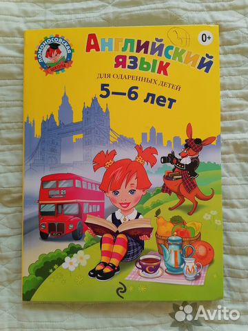 Английский язык 5-6 лет Крижановская