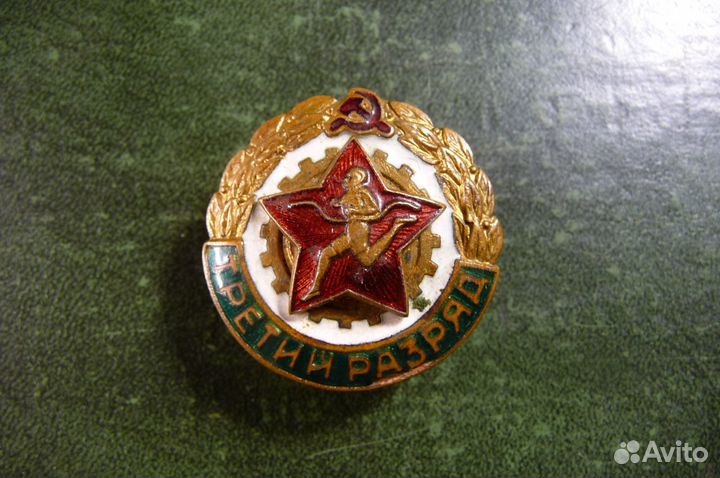 Знак. Воин-спортсмен 1-2-3 разряд. Винт