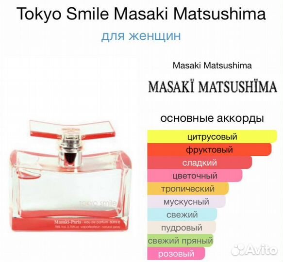 Masaki Matsushima Tokyo Smile