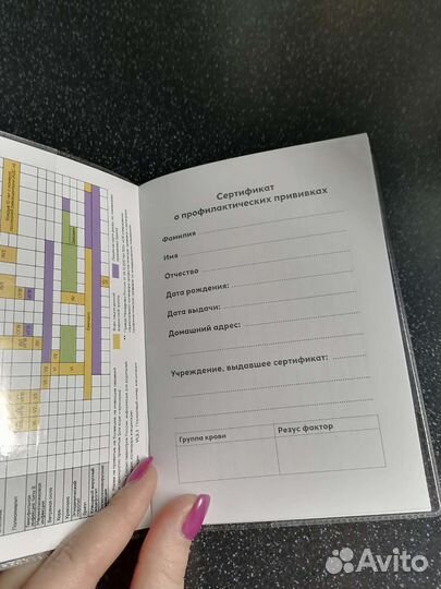 Сертификат для прививок