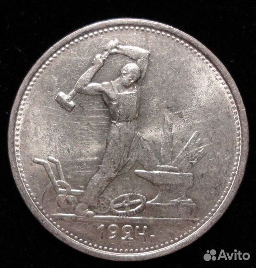 Один полтинник 1924 года пл тр