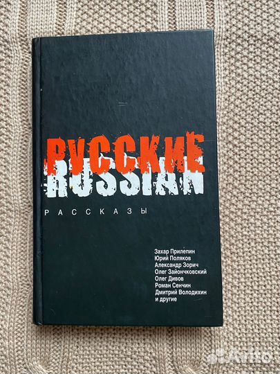 Русские рассказы