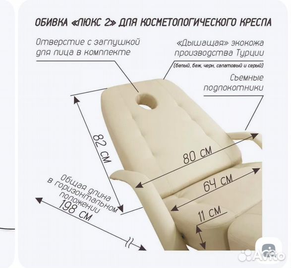 Кушетка массажная, косметологическое кресло