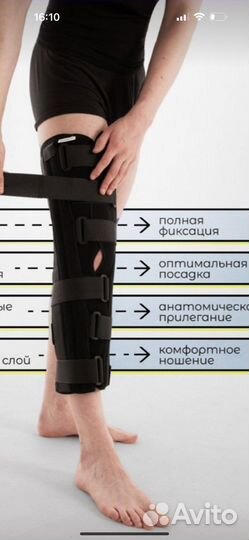 Ортез (тутор) на колено