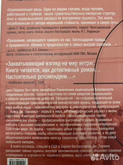 Книга Исповедь экономического убийцы