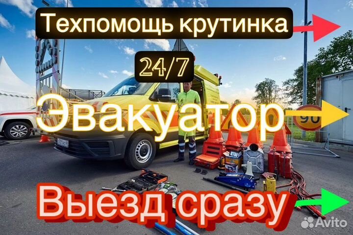 Техпомощь/грузовой эвакуатор /грузчики/эвакуатор