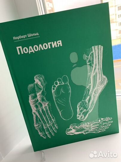 Книга-бестселлер по педикюру