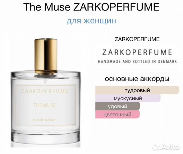 Zarkoperfume the muse распив