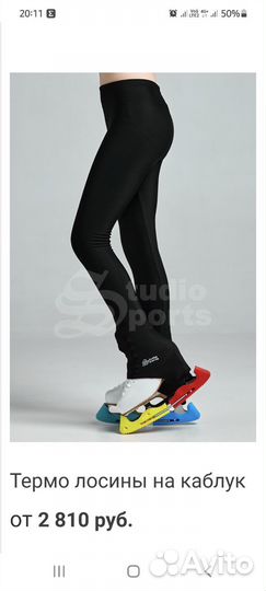 Термобрюки для фигурного катания