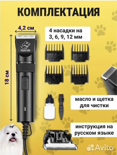 Машинка для стрижки животных