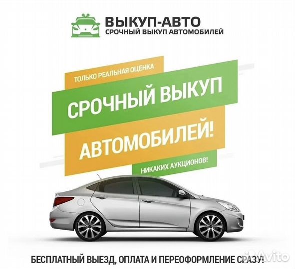 АВТО выкуп