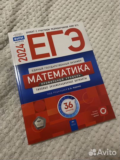 ЕГЭ профиль математика сборник 2024