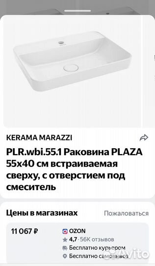 Раковина Kerama Marazzi накладная