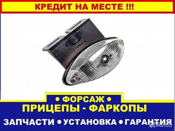 Фонарь на прицеп габаритный с кронштейном