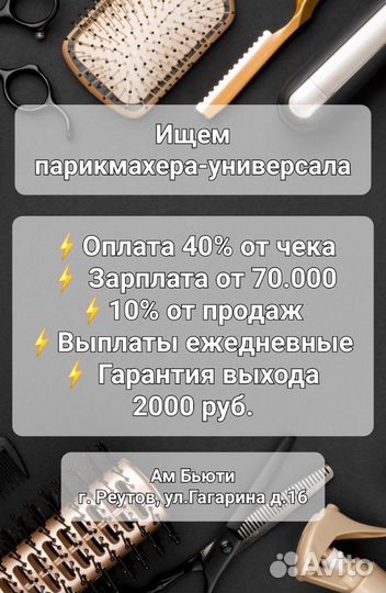 Парикмахер универсал