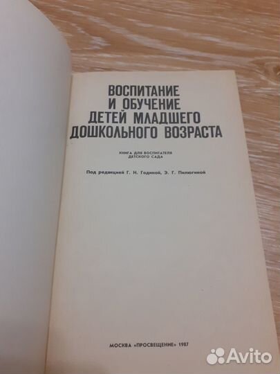 Воспитание детей младшего дошкольного возраста