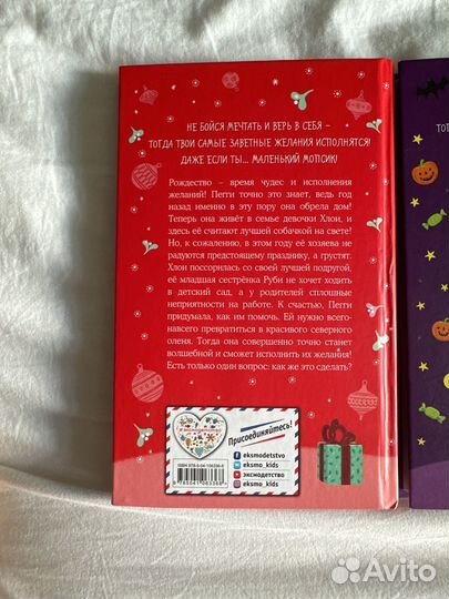 Детские книги эксмо Белла Свифт и Хелен Питерс