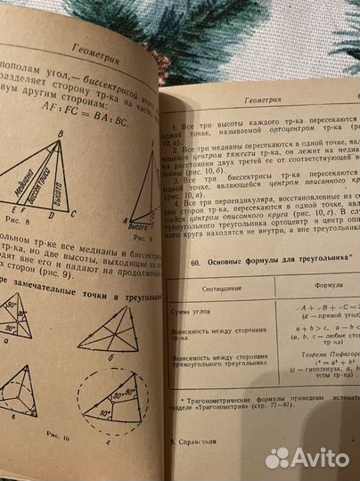 Справочник по элементарной математике
