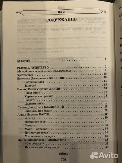 Хрестоматия