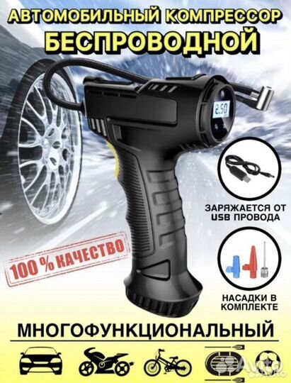 Беспроводной автомобильный компрессор
