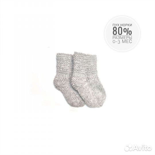 Носки вязаные 0-3 мес