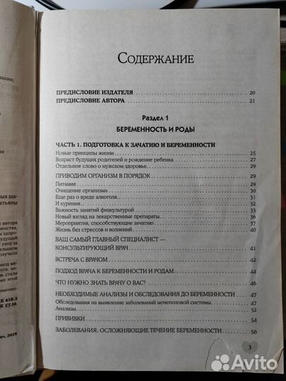 Книга про беременность, первый год малыша и о маме