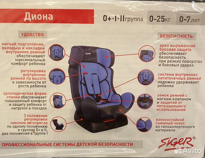 Детское автокресло от 0 до 25