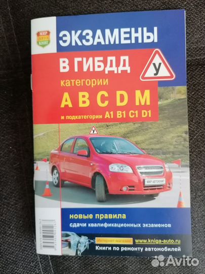 Комплект обучающей литературы по вождению