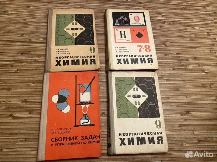 Учебники СССР неорганическая химия. Сборник задач