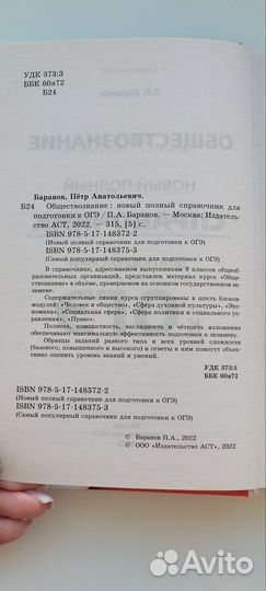 Справочник для подготовки к огэ обществознание