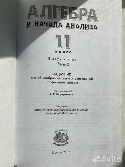 Учебник, алгебра и начала анализа, часть 2, 11 кл