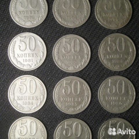 50 коп СССР 1961-1991 г.в./Регулярного выпуска