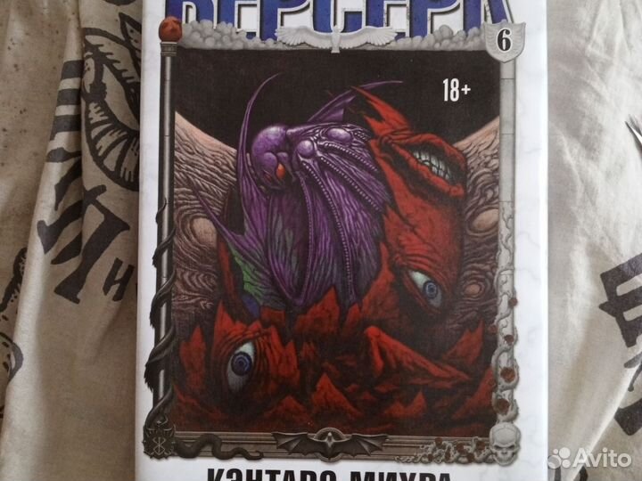 Берсерк 5, 6 том для Евгения