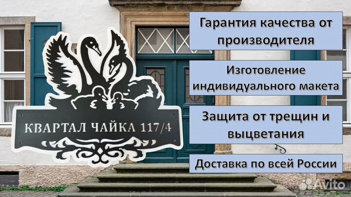 Адресная табличка на дом