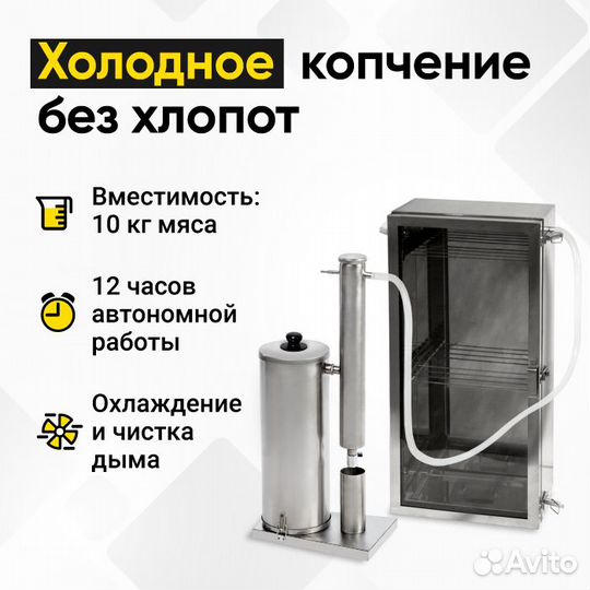 Коптильня холодного копчения с дымогенератором