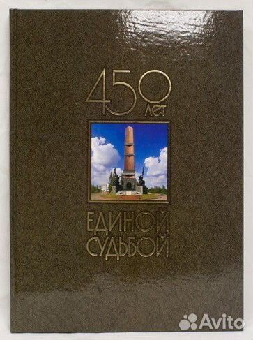 Книга-альбом Башкортостан, на русс-м, башк-м и анг