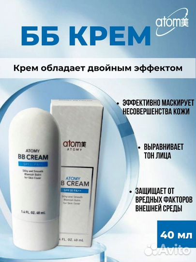 Вв крем от Атоми