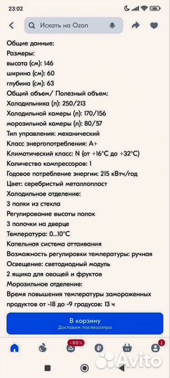 Холодильник pozis