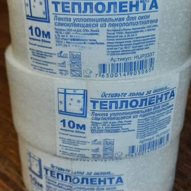 Теплолента для окон 3 шт