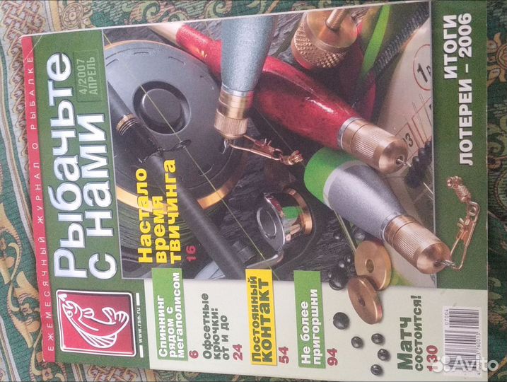 Журналы Рыбачьте с нами