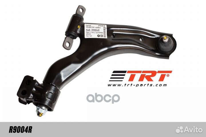 Рычаг подвески правый R9004R TRT