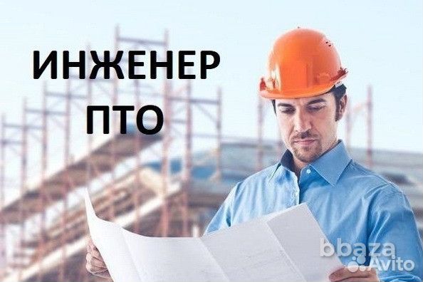 Инженер пто