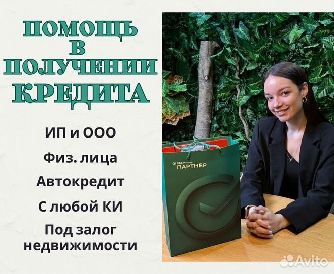 Помощь в получении кредита